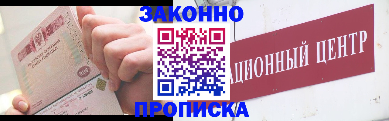 прописка для работы в ЕАО