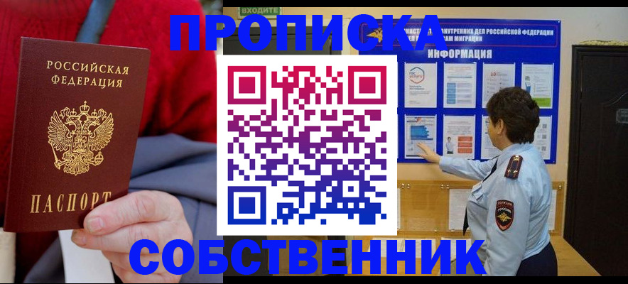 прописка для работы в ЕАО