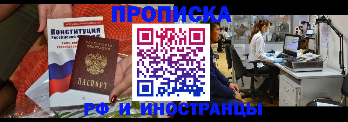 временная регистрация для школы в ЕАО