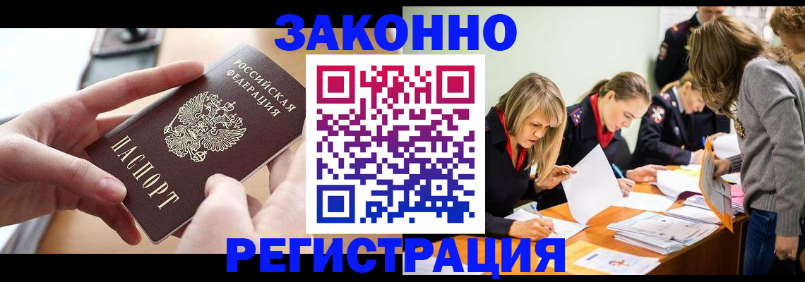 прописка для работы в ЕАО